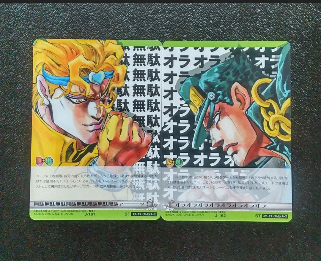 J-161 無駄無駄無駄無駄無駄無駄無駄無駄ーッ! J-162 オラオラオラオラ