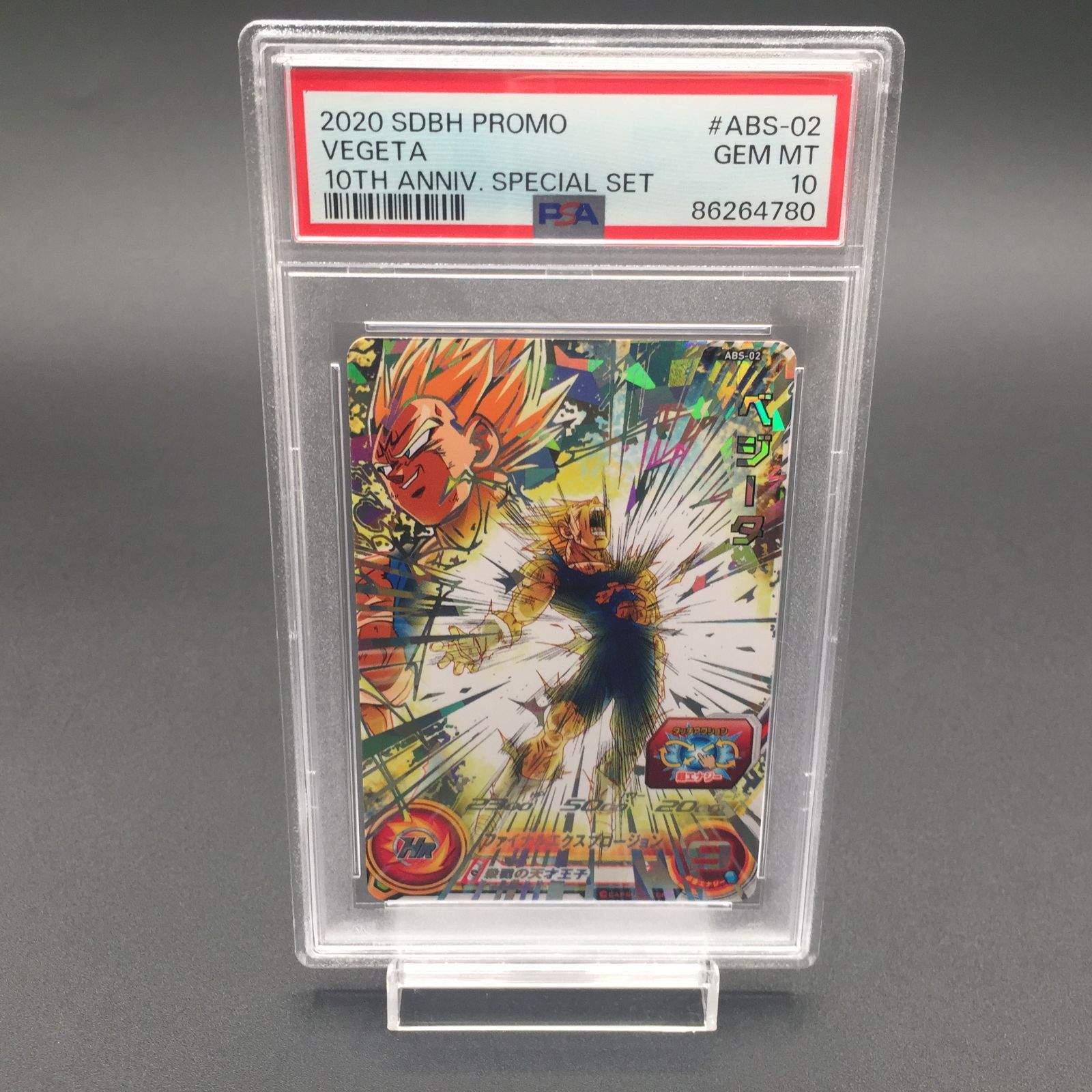 psa10 ワンオーナー mm5-022 da ベジータ SDBH psa10 ワンオーナー mm5