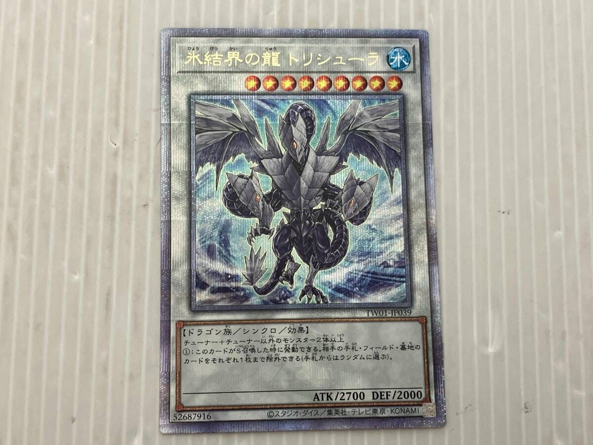 山*梨様 遊戯王 氷結界の龍 トリシューラ DT シークレット 遊戯王 氷結