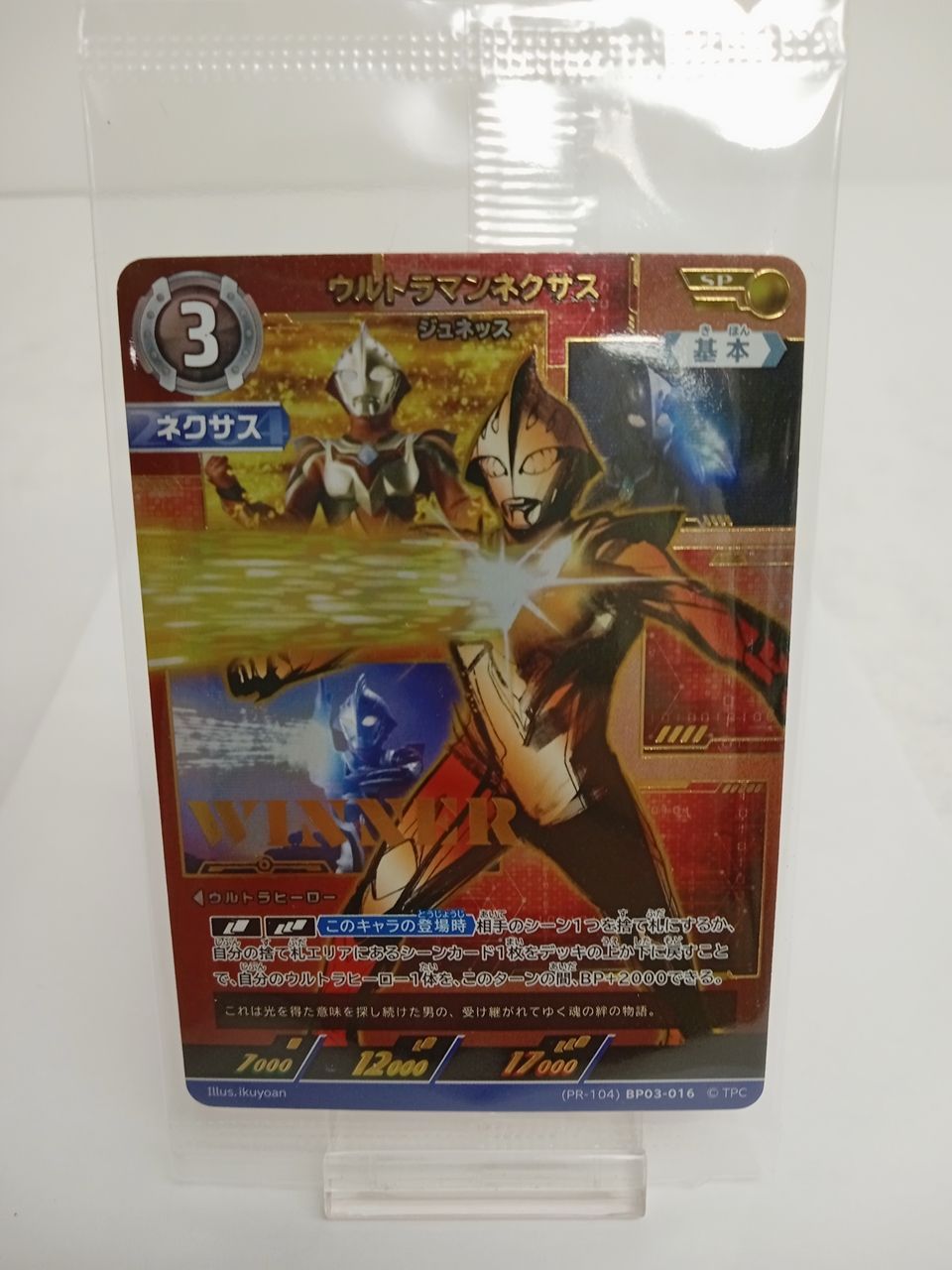 最安値】ウルトラマンギャラクシーカップネクサス優勝賞