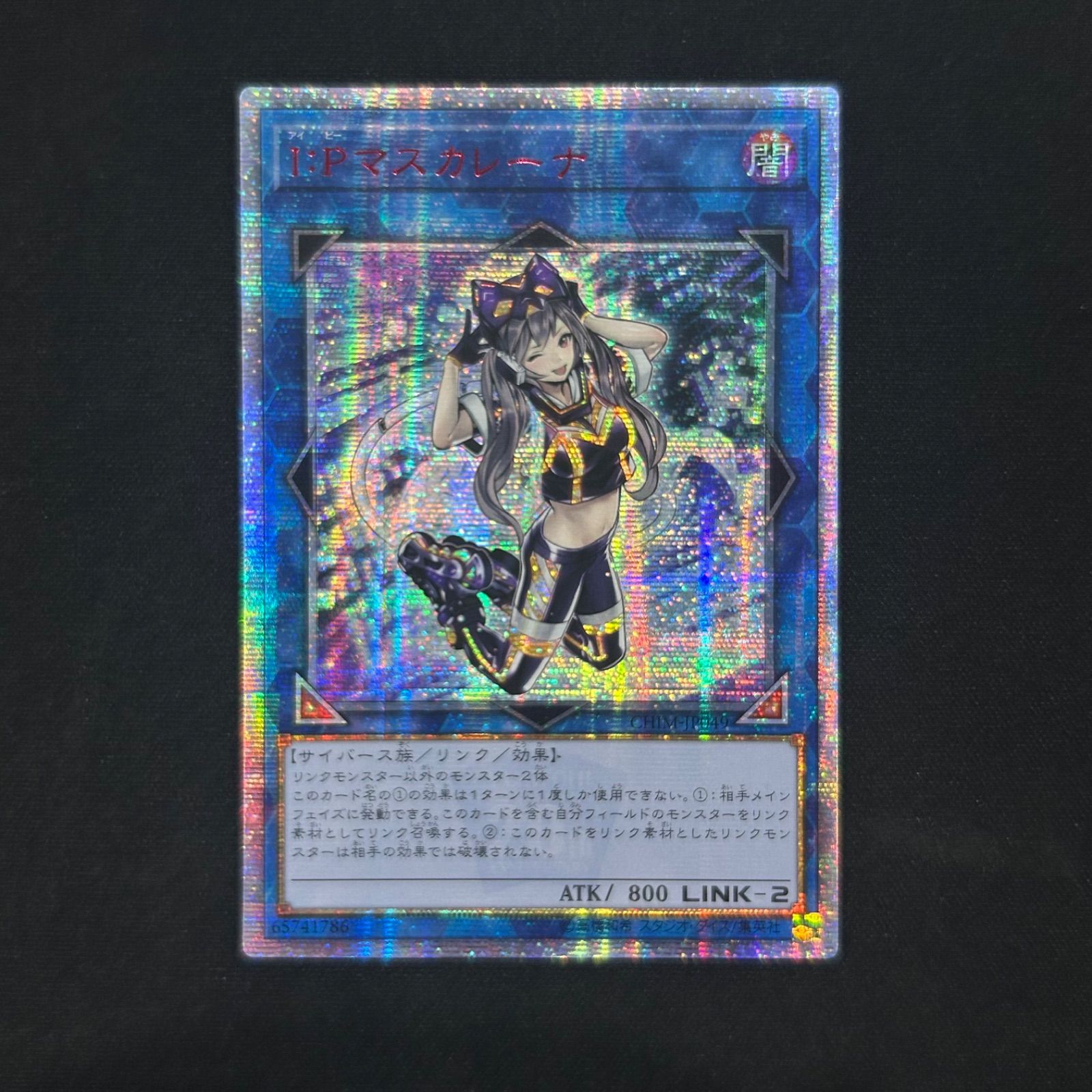 遊戯王 I：P マスカレーナ 20thシークレットレア アジア版 遊戯王 I:P