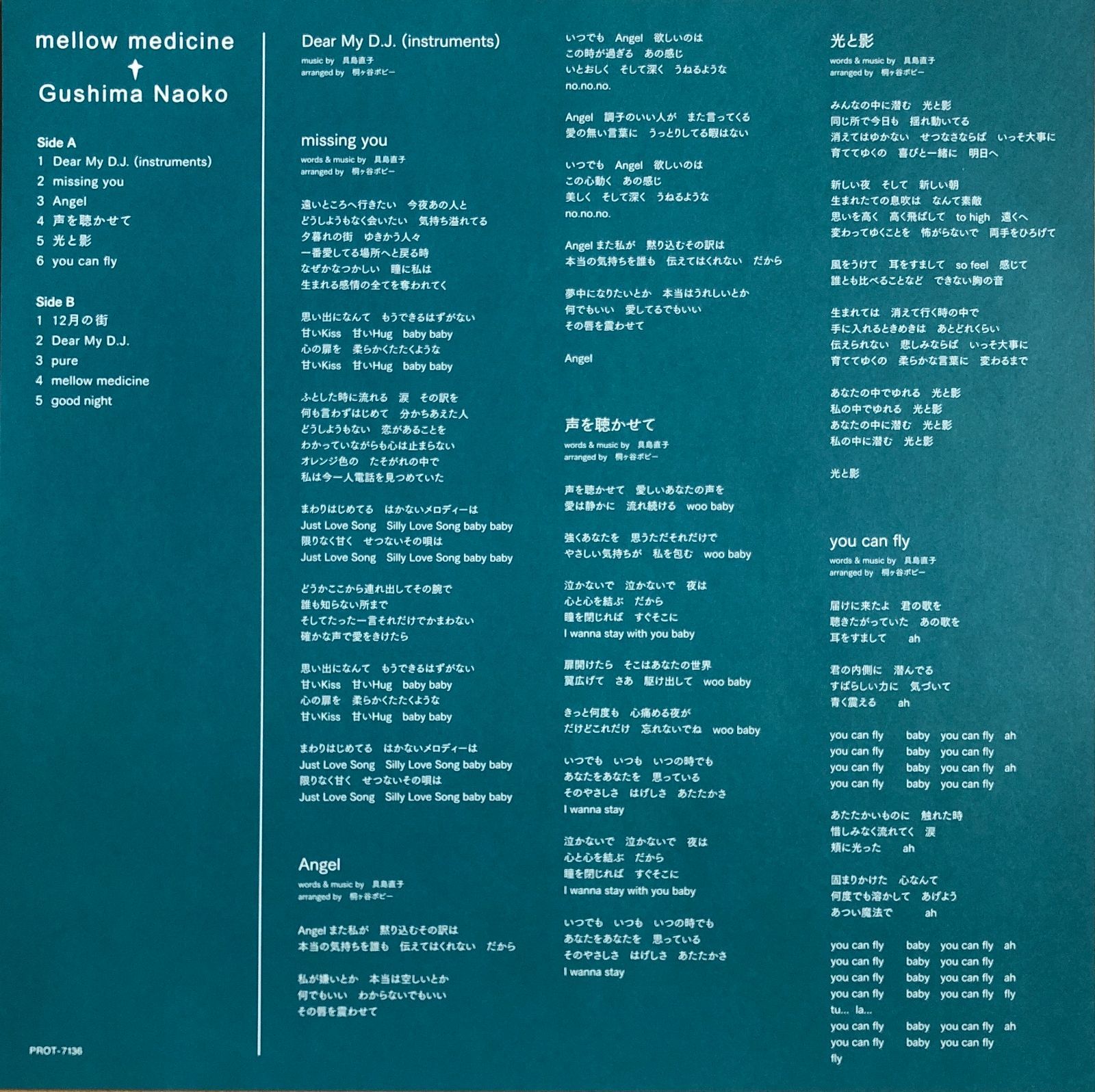 邦LP】具島直子『mellow medicine』3rd.アルバム 1999年作品 2021年