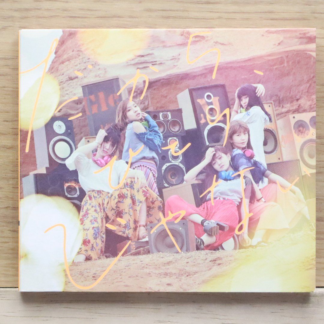 国内盤CD☆リトルグリーモンスター/Little Glee Monster□ だから