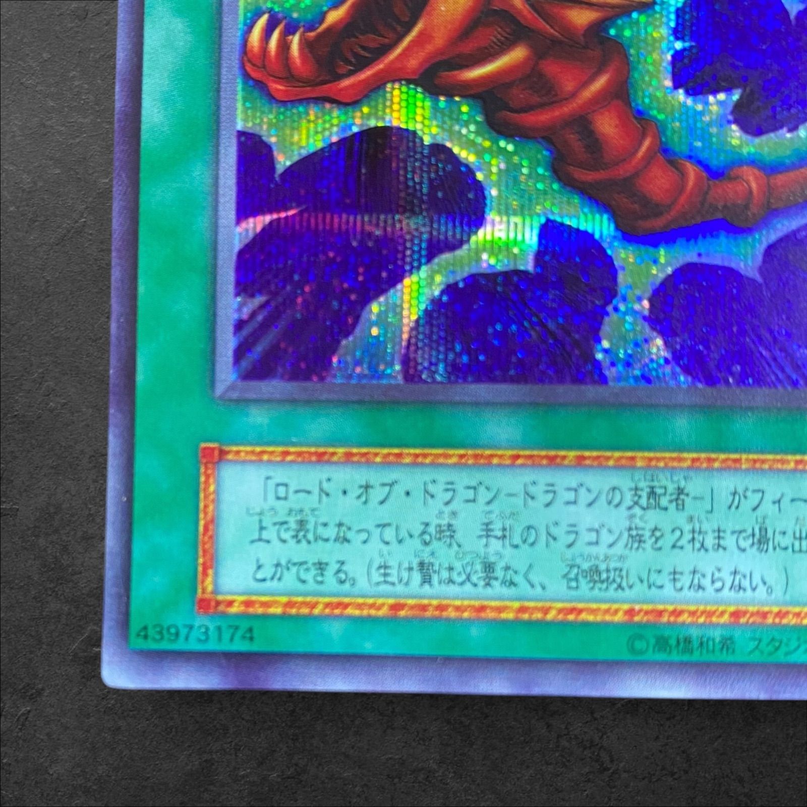 遊戯王 ロードオブドラゴン ドラゴンを呼ぶ笛 psa10とPSA9 遊戯王