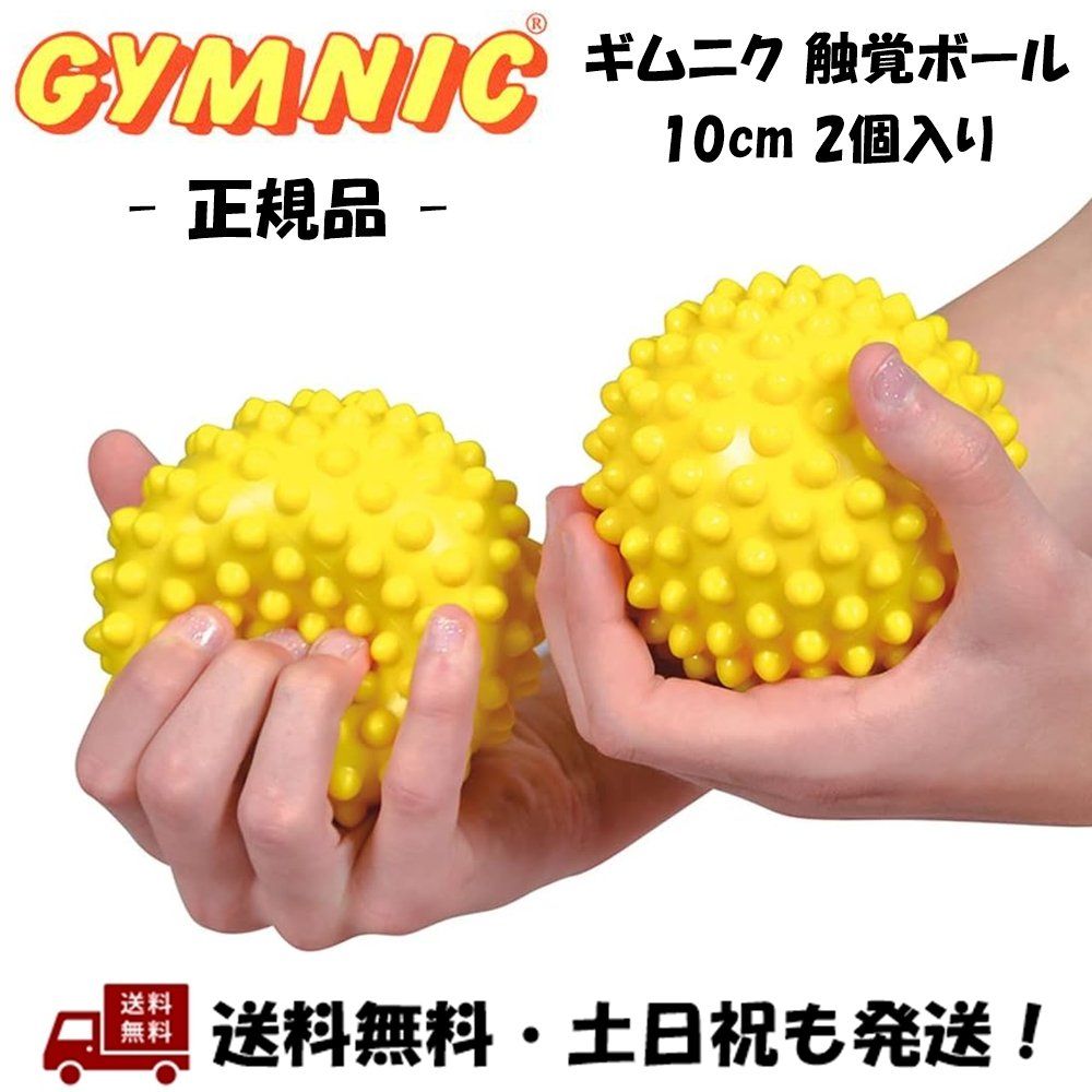 ギムニク GYMNIC 触覚ボール 10 (2個入) バランスボール 黄 直径10cm
