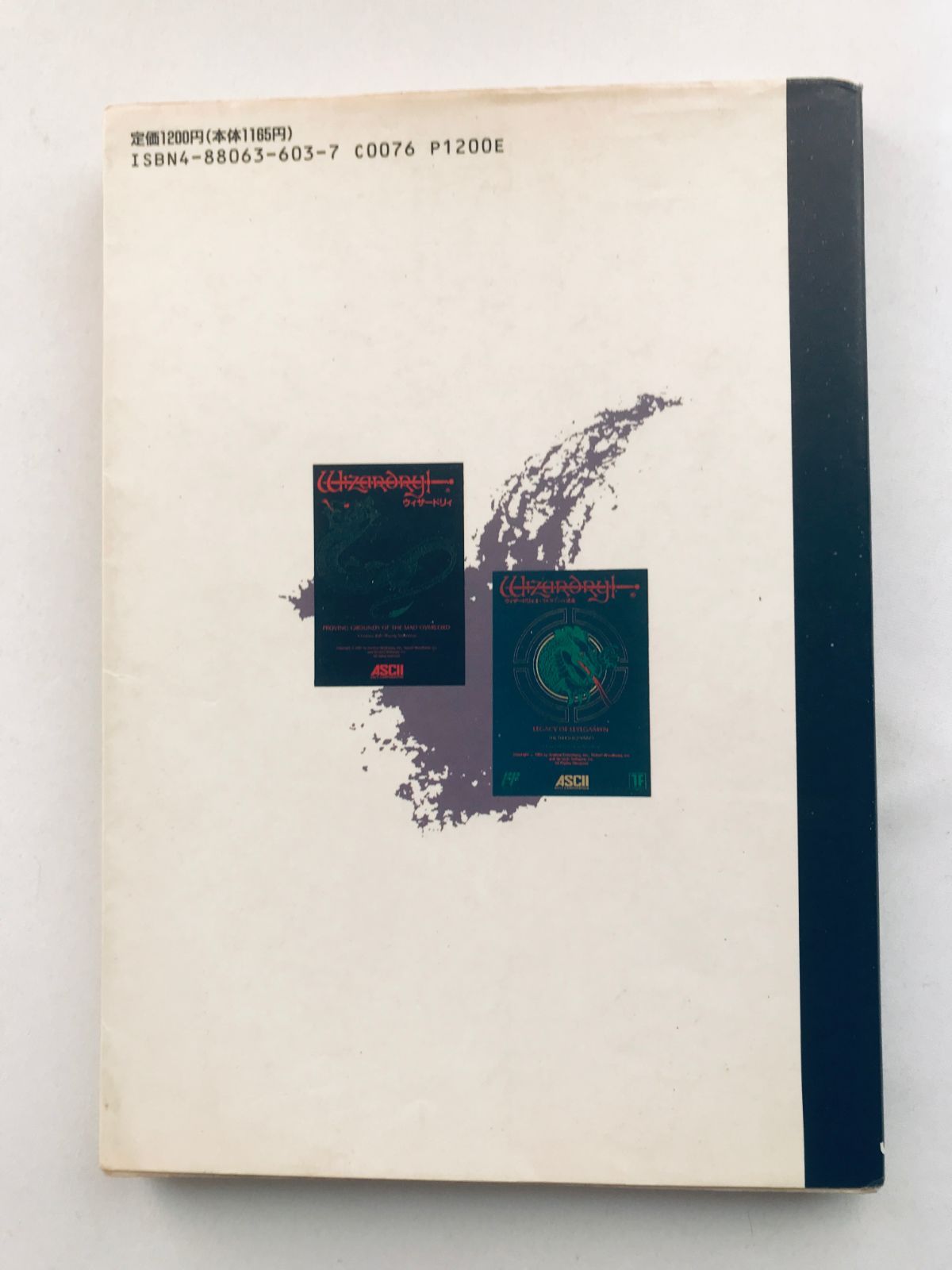 ウィザードリィのすべて ペニー松山 FC 攻略本ガイド オーガロード All