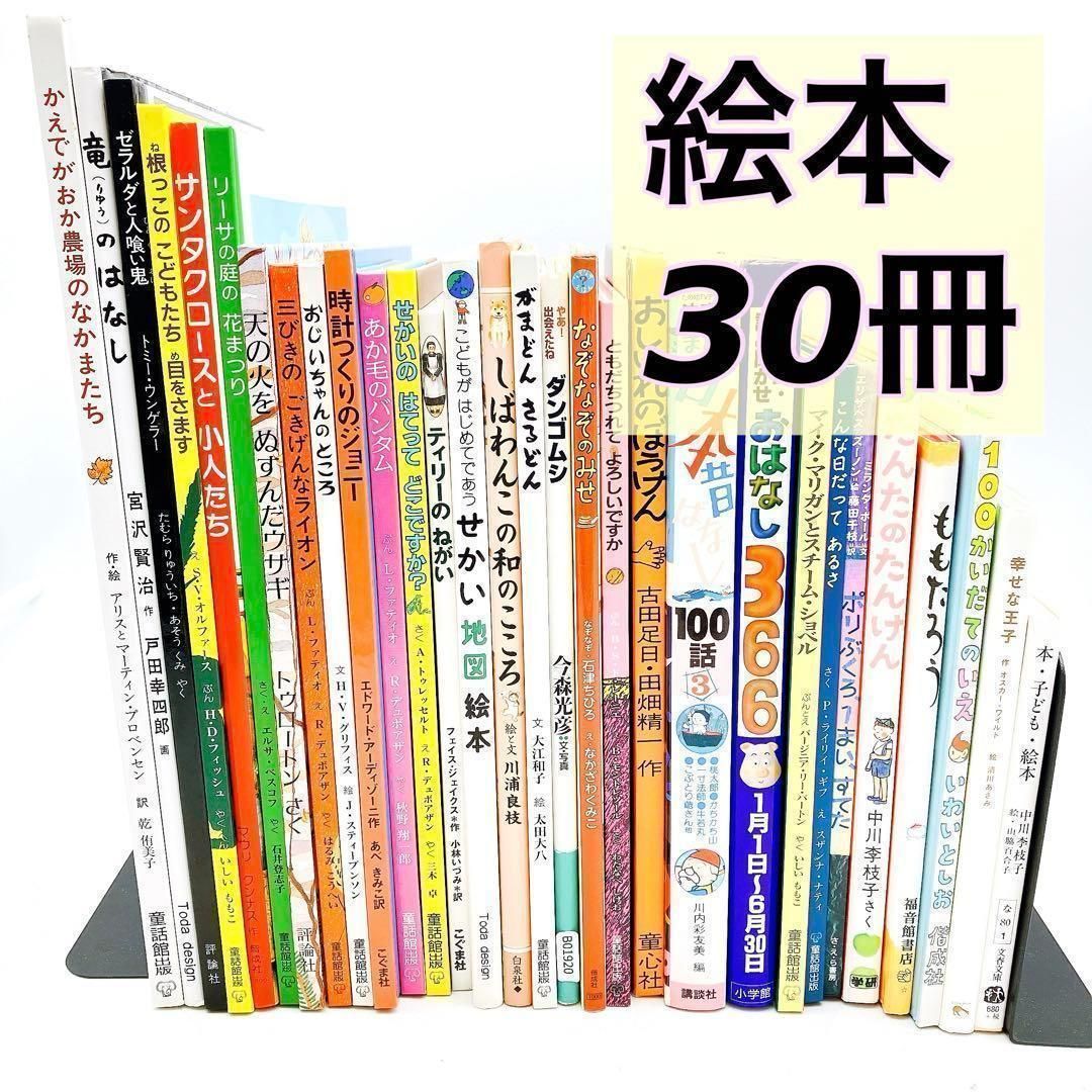 絵本85冊まとめ売り 児童書 85冊