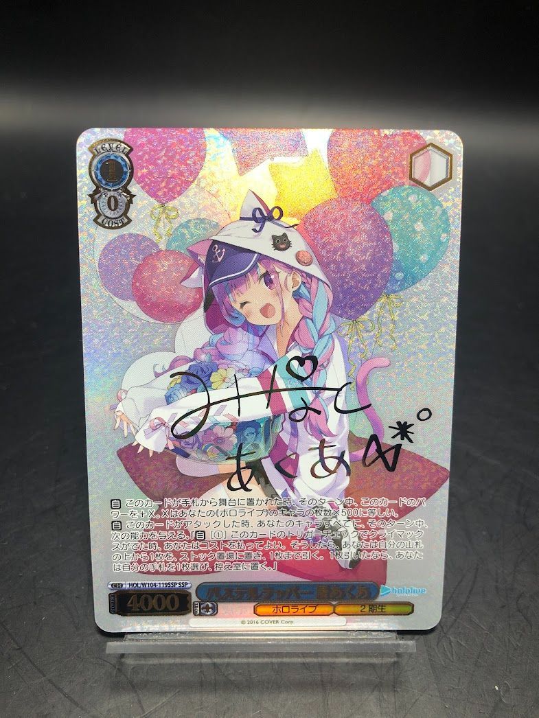 ヴァイスシュバルツ ホロライブ カード パステルラッパー 湊あくあ SSP
