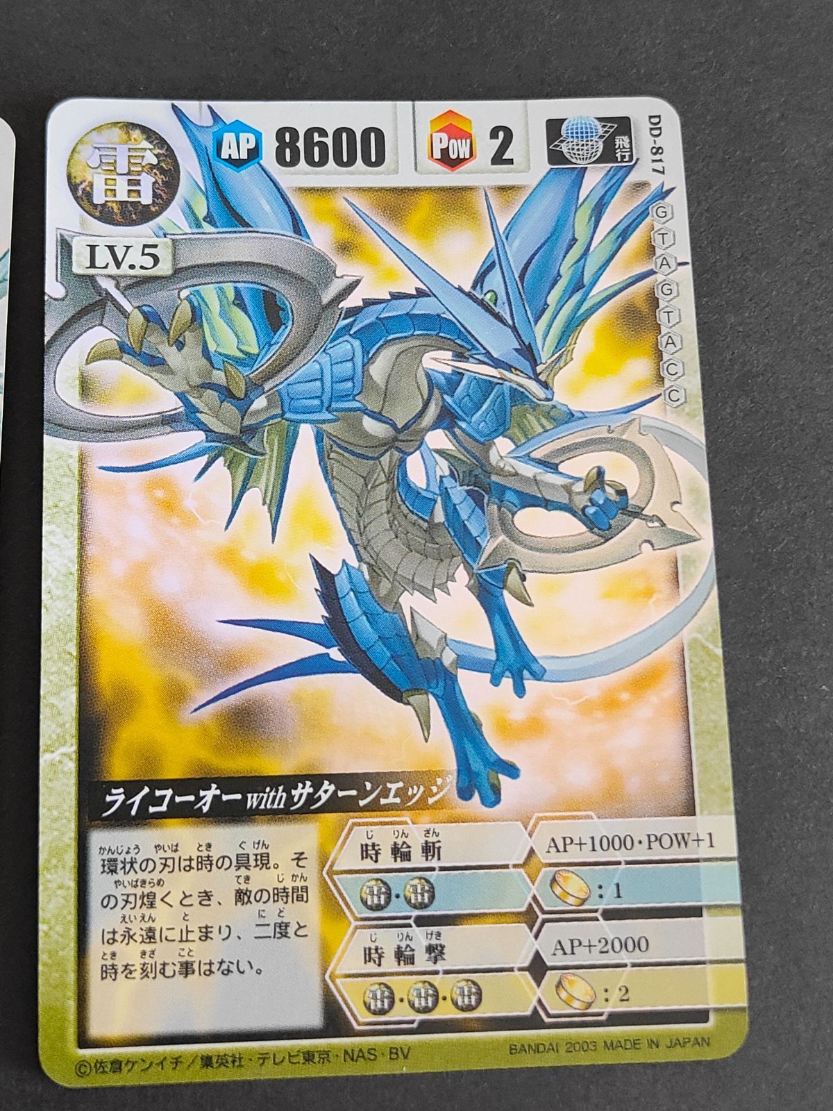 aca337 ドラゴンドライブ カード バンダイ 2003 ライコーオー