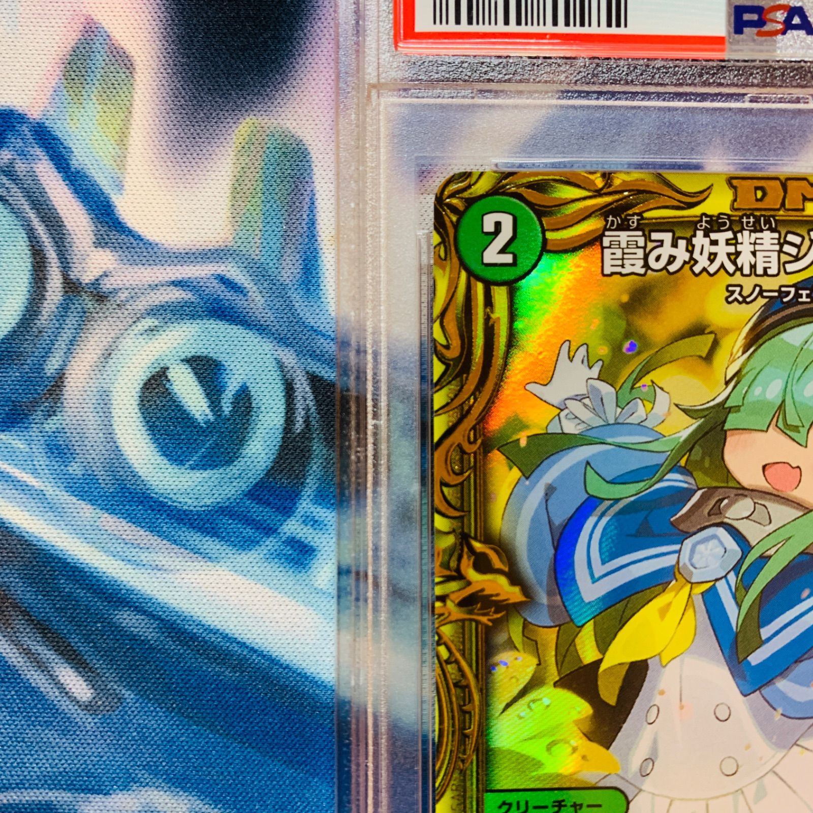 デュエマ 霞み妖精ジャスミン psa10 20th B - メルカリ
