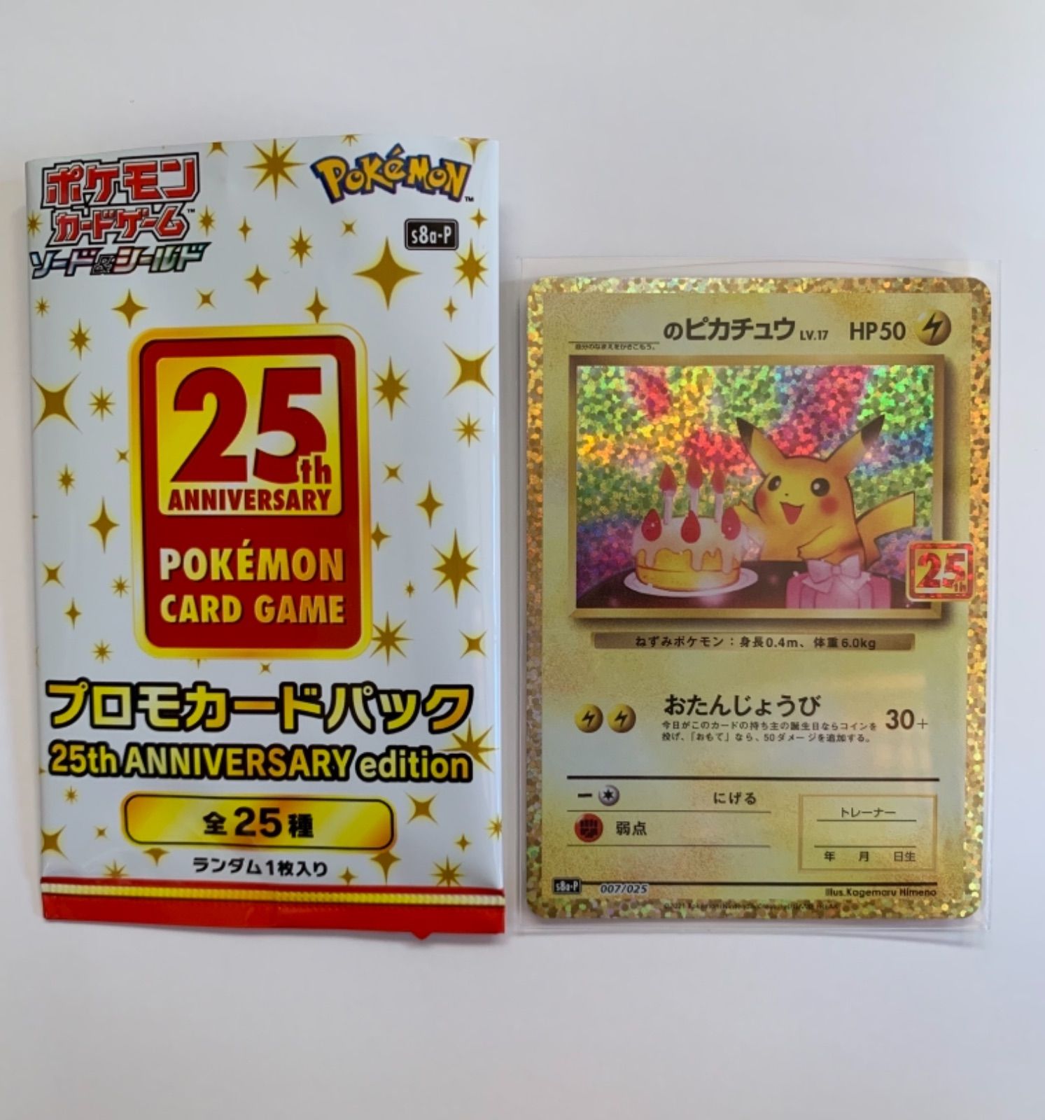PSA10 _のピカチュウ お誕生日ピカチュウ 25th ポケモン ポケカ 【公式