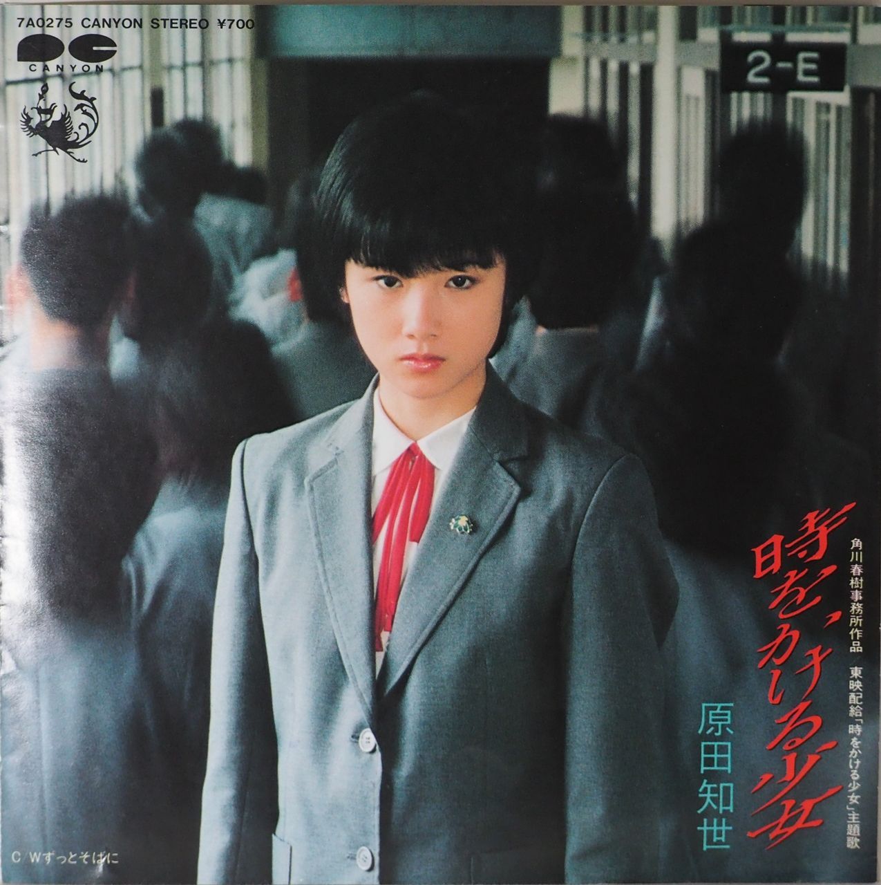 原田知世／時をかける少女（美品・初回プレス盤・制服Ver.） - メルカリ