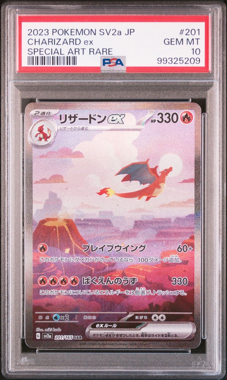 PSA10】 フシギバナex リザードンex カメックスex SAR 御三家 151 3連