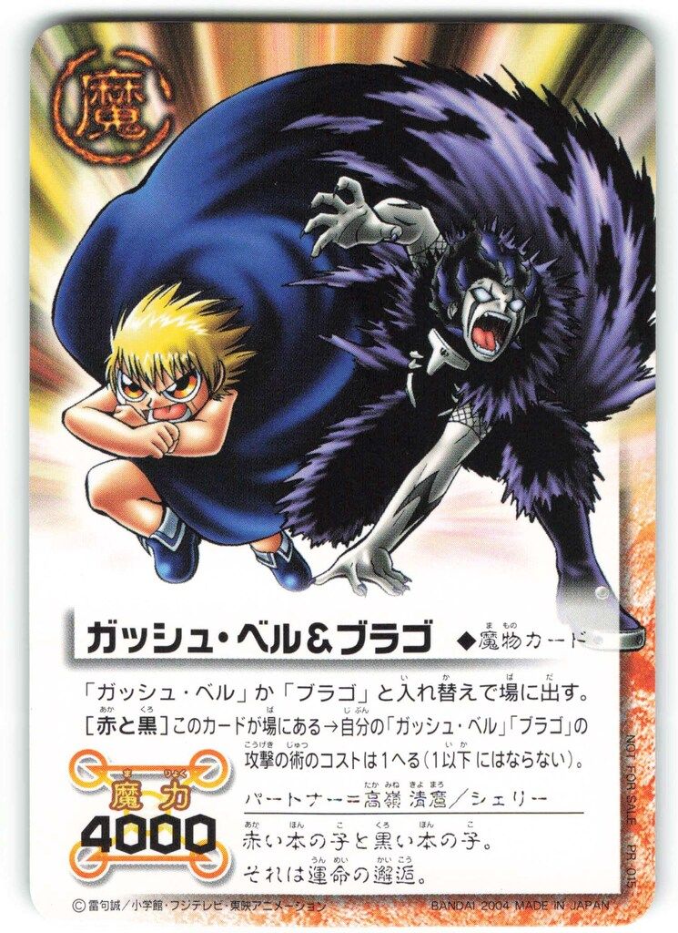 BANDAI 金色のガッシュベル!!THE CARD BATTLE PR-015 ガッシュ・ベル