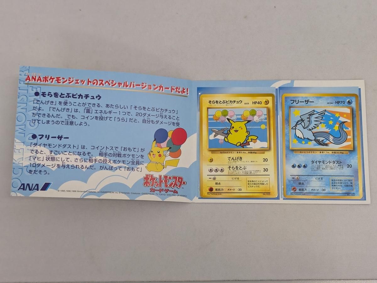 ANAスペシャル'99バージョン ANAポケモンジェット'99就航記念 ・みんな