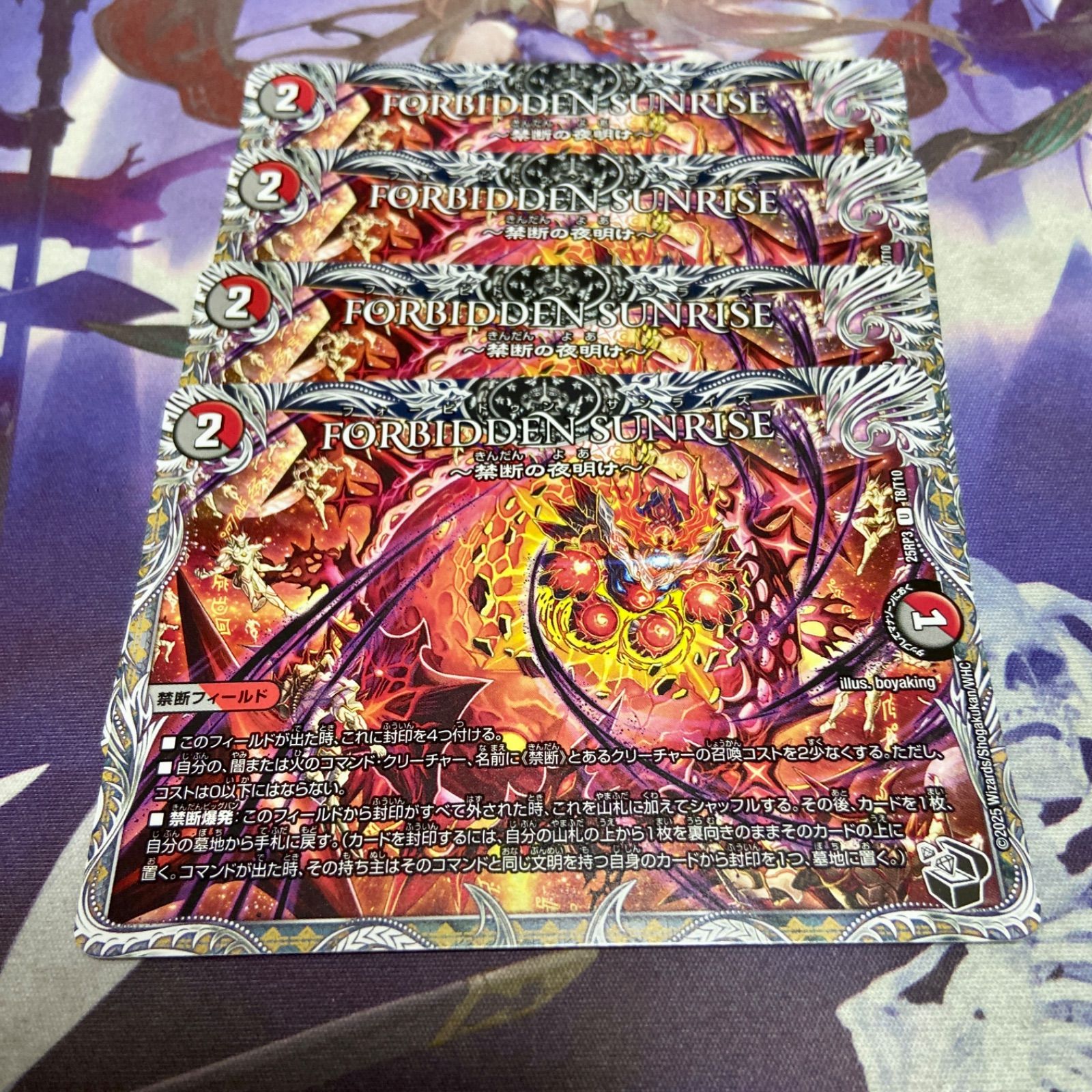 フォービドゥンサンライズ 4枚 黒トレジャー デュエルマスターズ