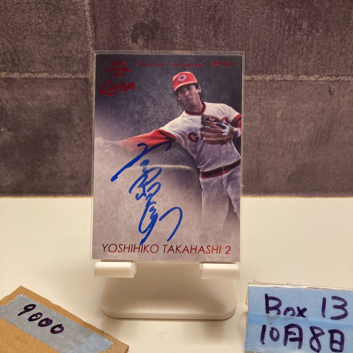 2017 Epoch Stars & Legends 高橋慶彦 06/10 直筆サインカード 広島
