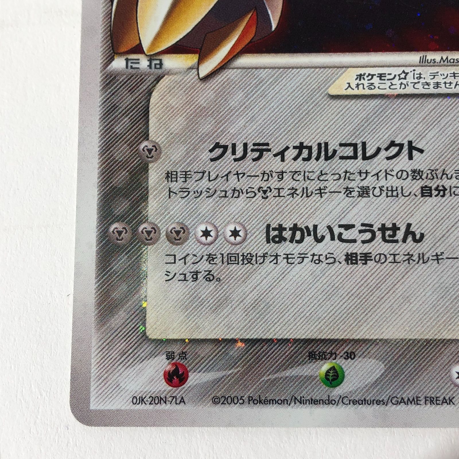 メタグロス☆ スター 色違い 拡張パック ホロンの研究塔 075/086 状態S