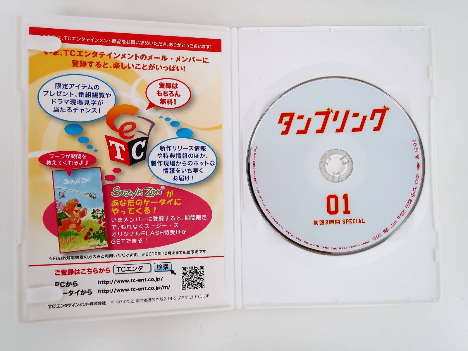 2点セット/DVD タンブリング コンプリートBOX/初回2時間スペシャル