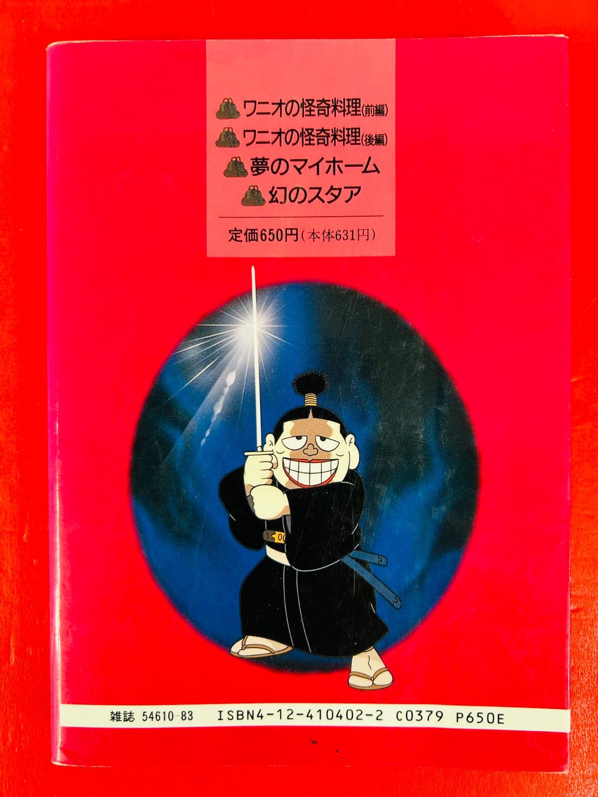 アニメ版 笑ゥせぇるすまん 1～23巻 全巻セット 藤子不二雄A 中央広論