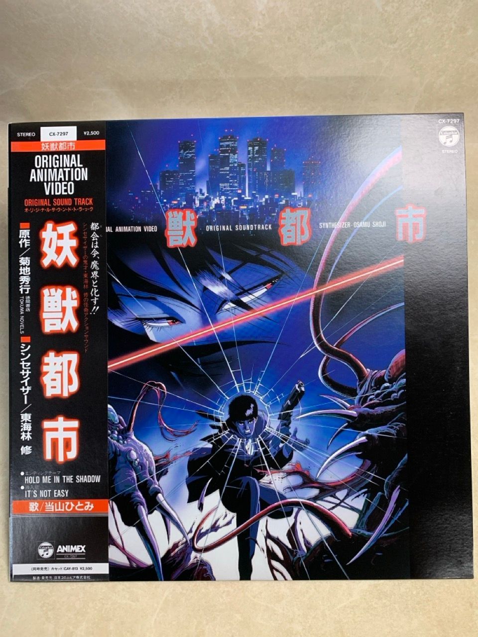 LP 帯付 妖獣都市 オリジナルサウンドトラック OST 東海林修 当山