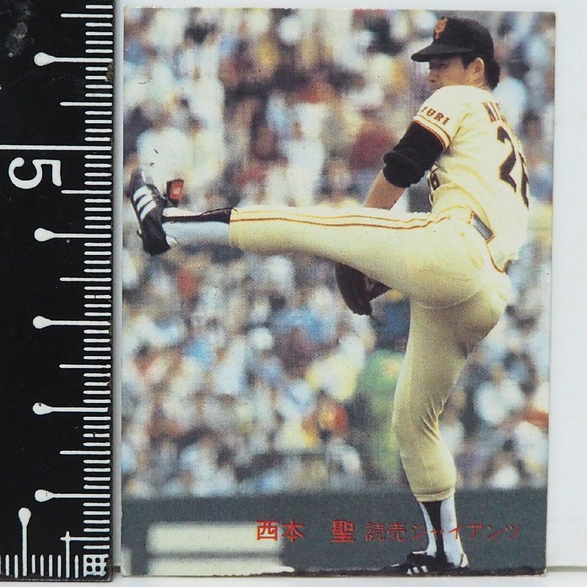 82年 カルビー プロ野球カード No.57【西本 聖 投手 読売ジャイアンツ