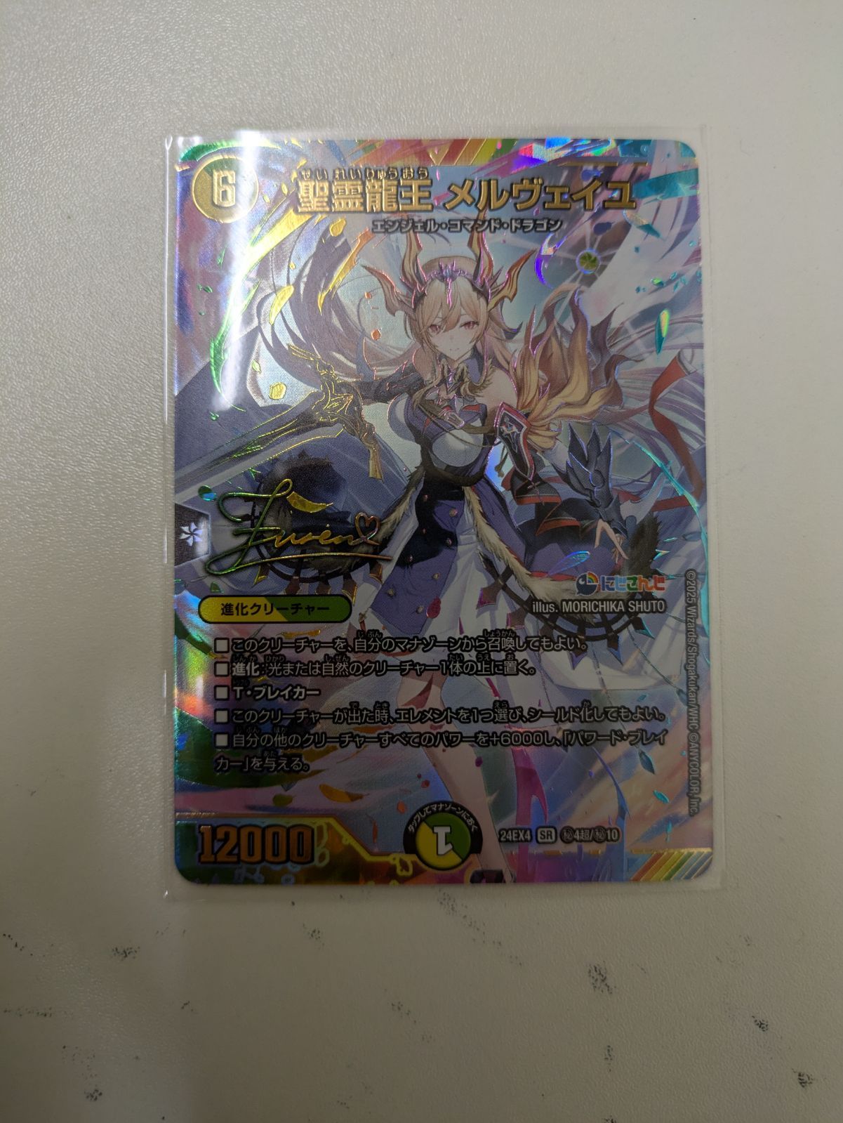 聖霊龍王 メルヴェイユ サイン にじさんじ - メルカリ
