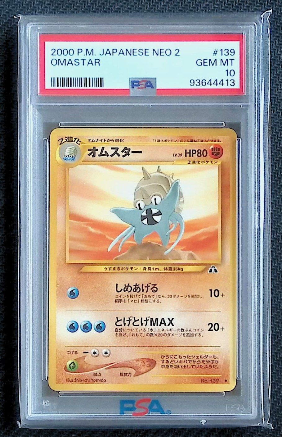 PSA10 旧裏 オムスター LV.29 - メルカリ