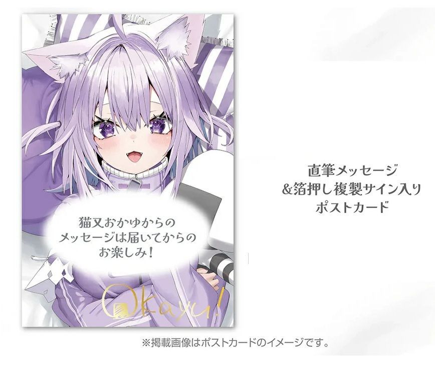 猫又おかゆ ポストカード 猫又おかゆ直筆メッセージ＆箔押し複製サイン