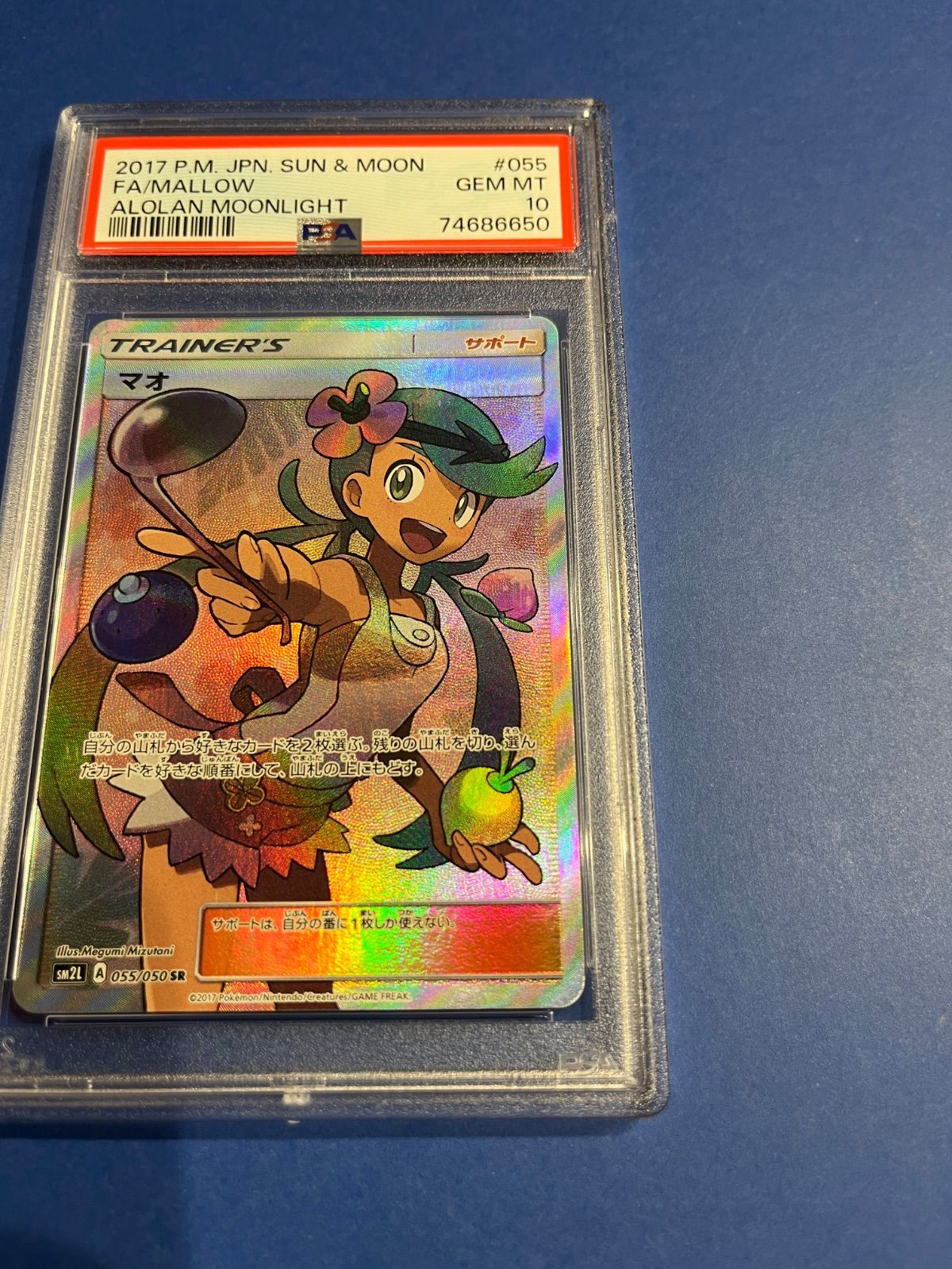 PSA10 マオSR sm2L-055/050 ワンオーナー品 ポケモンカード鑑定品