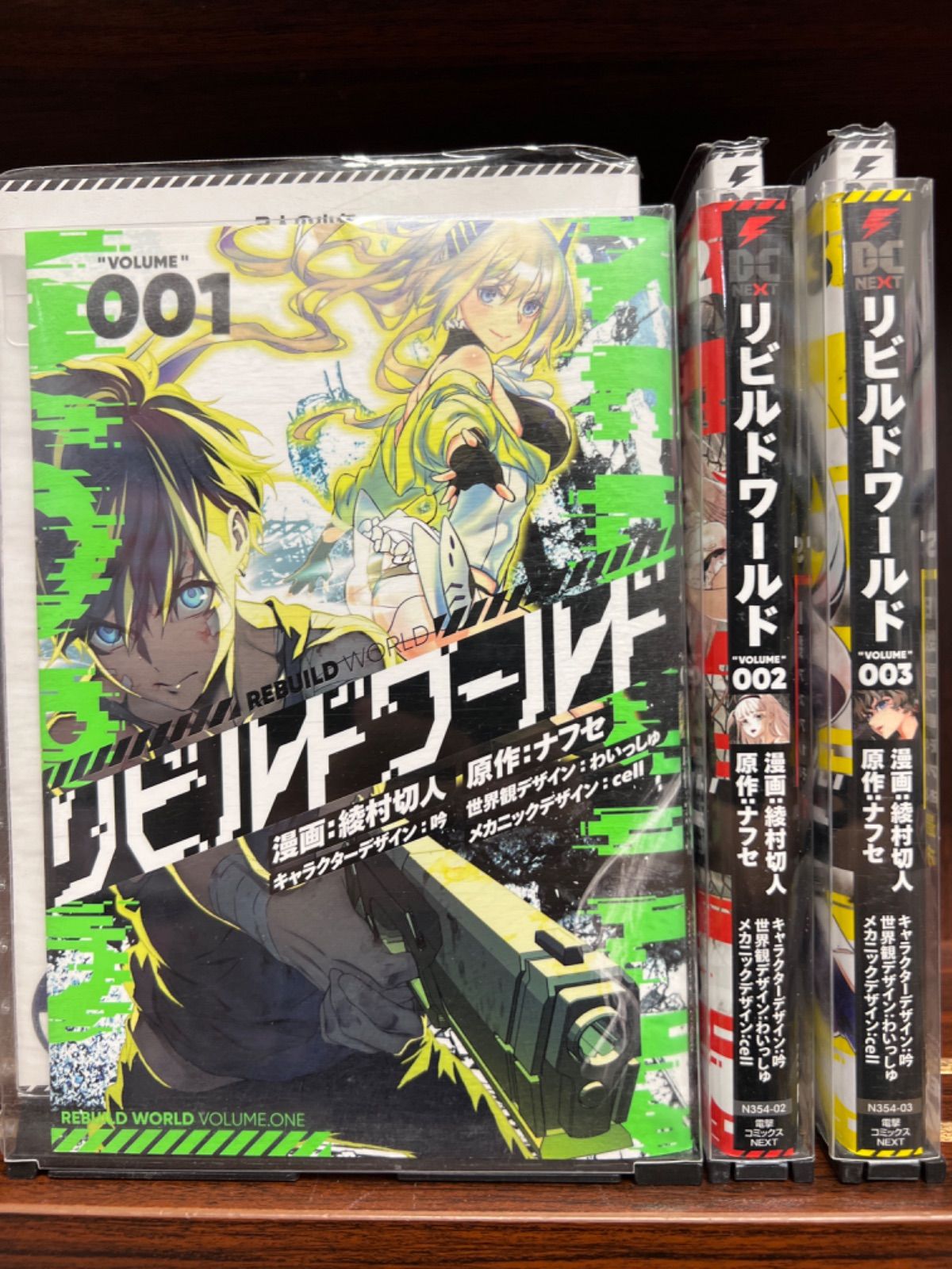 リビルドワールド【1〜3巻】セット こ-6 - メルカリ