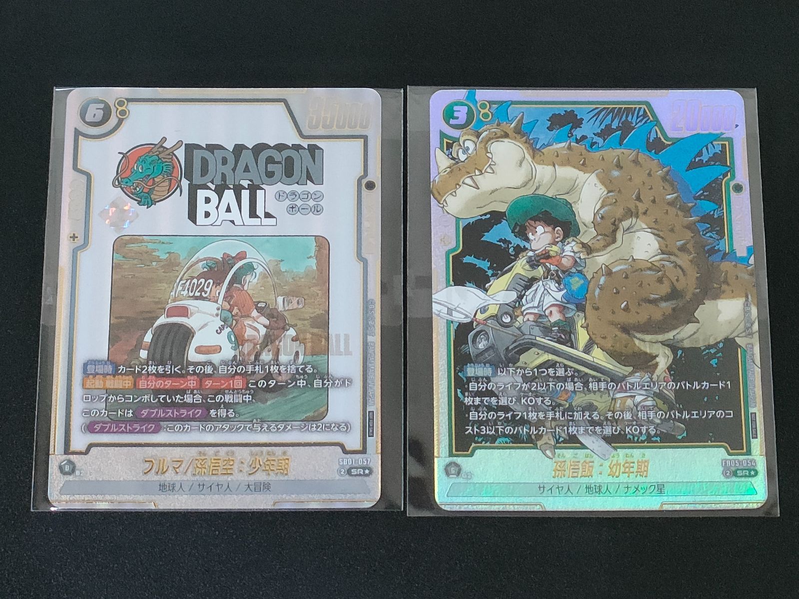 ブルマ孫悟空アルバトプロモアルティメットバトル