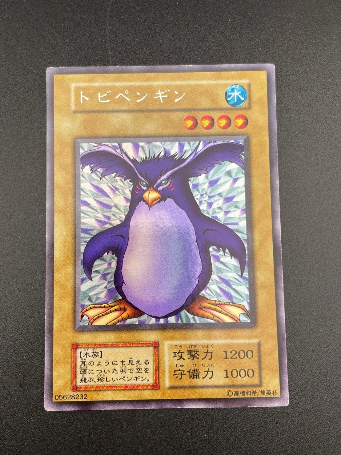 No.1752 遊戯王 良品 初期 トビペンギン ウルトラシークレットレア