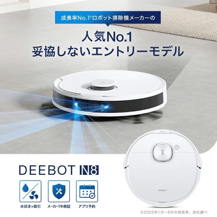 新品 メーカー保証付き エコバックス 掃除機 DEEBOT N8 PRO 高性能 D