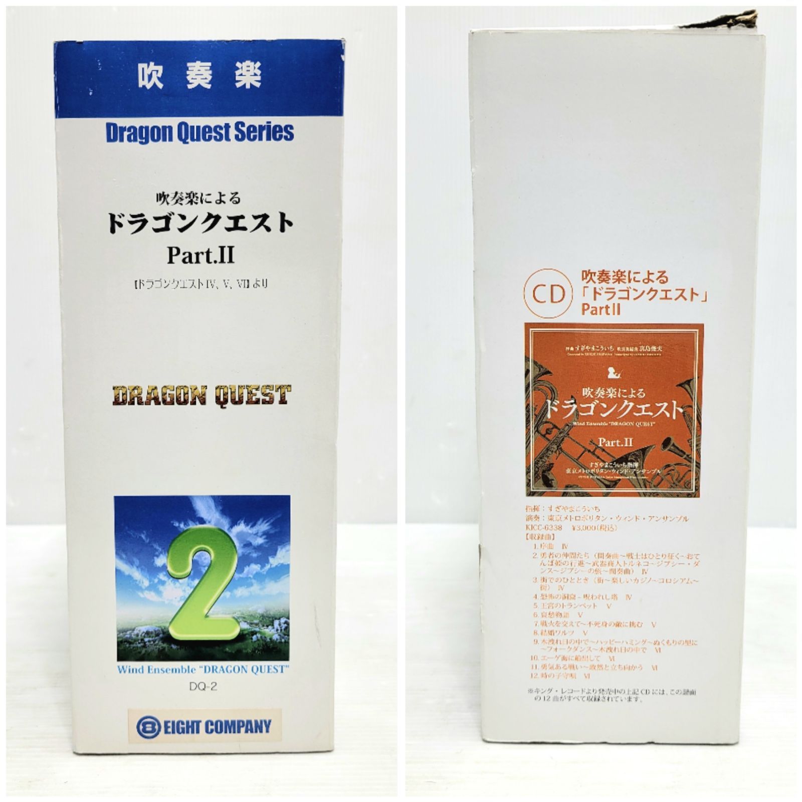 ドラゴンクエストBOX 吹奏楽 楽譜Part2 フルセット - メルカリ