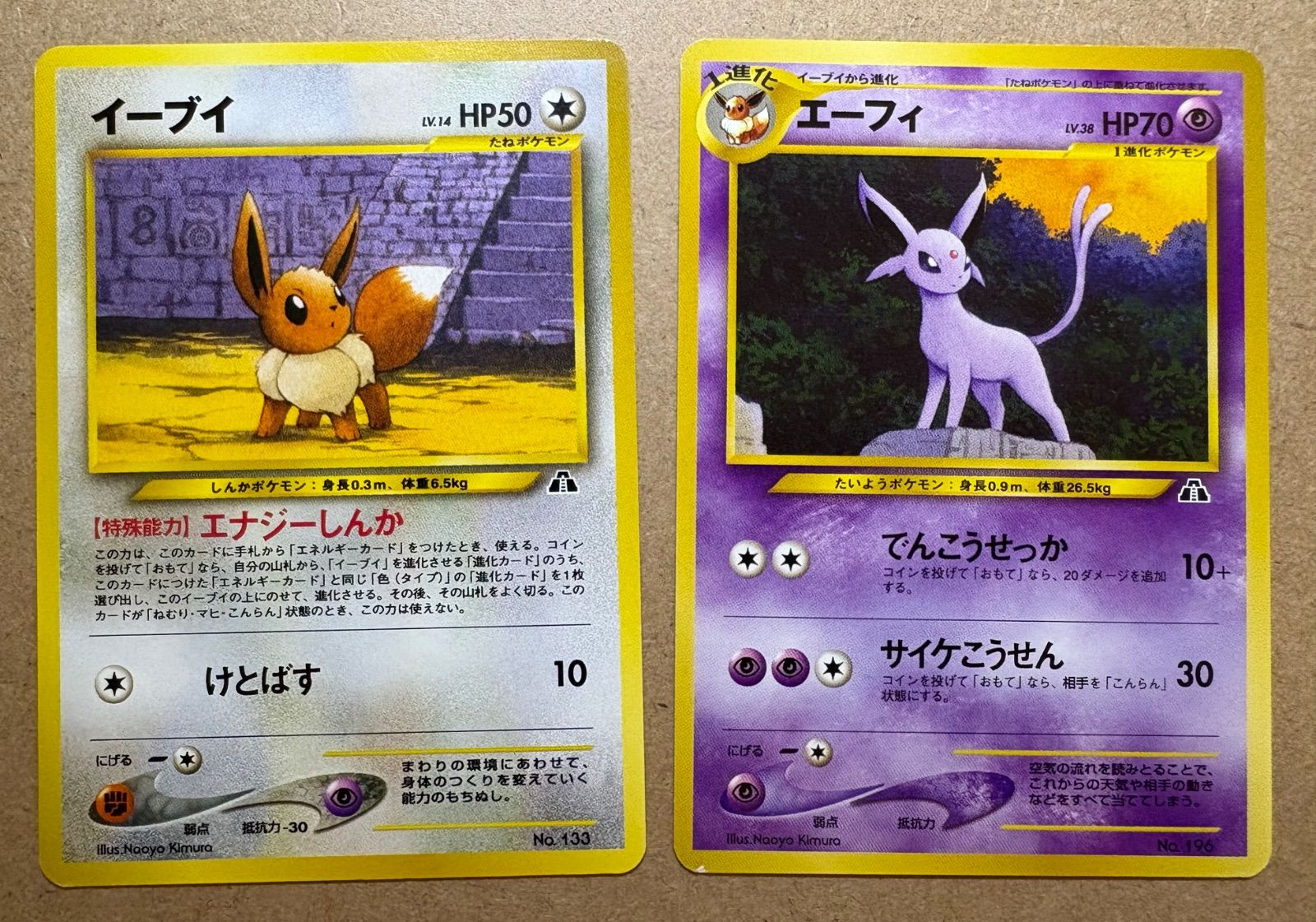 ars10＋ イーブイ ポケモンカード☆neo 旧裏 ars10＋ イーブイ