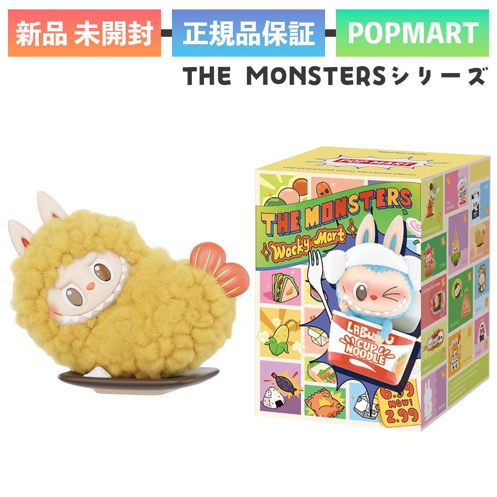 新品未開封】正規品 POP MART THE MONSTERS Wacky Mart シリーズ 1