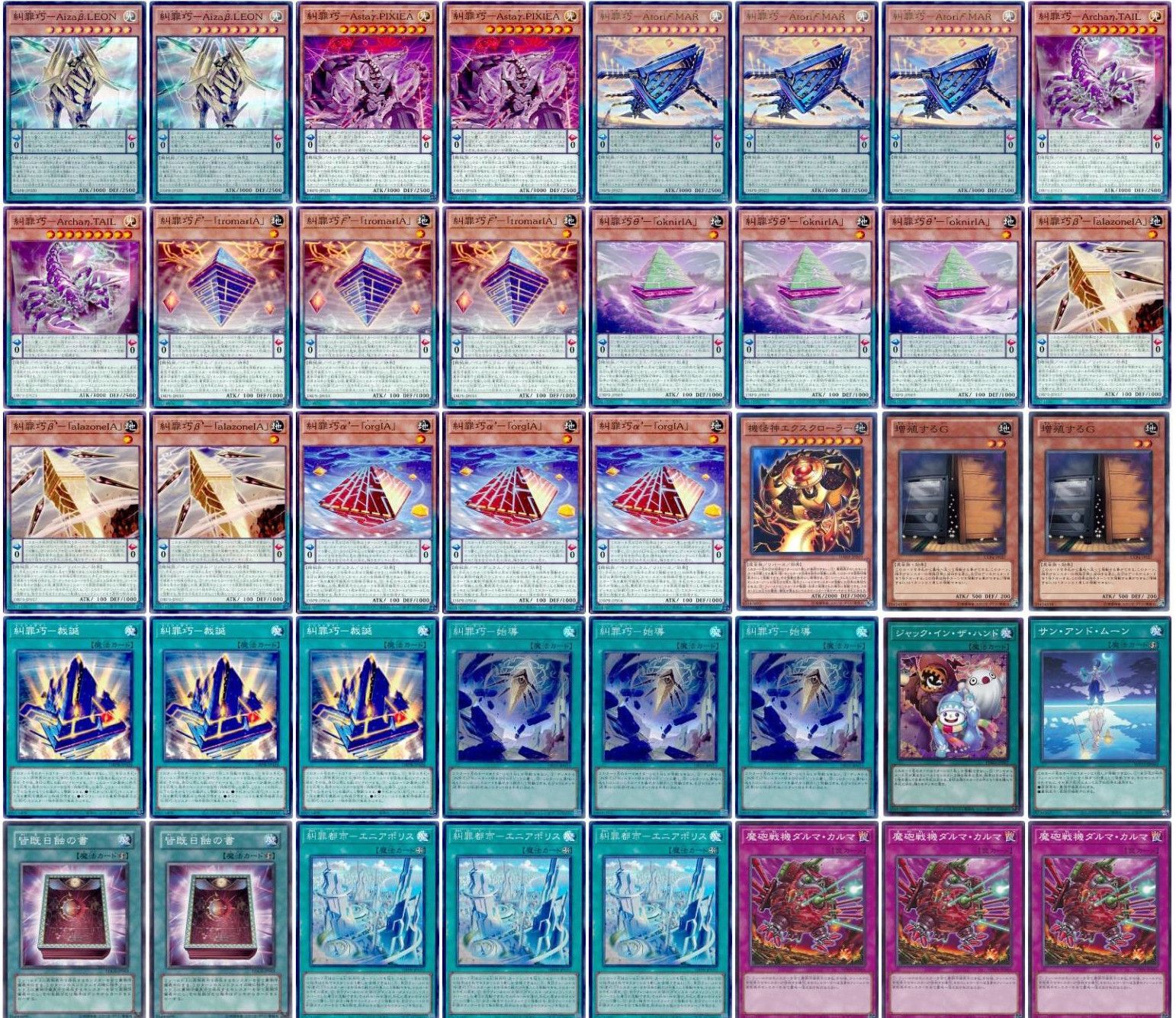 遊戯王 即日発送 糾罪巧 デッキ エニアクラフトデッキ 構築済みデッキ