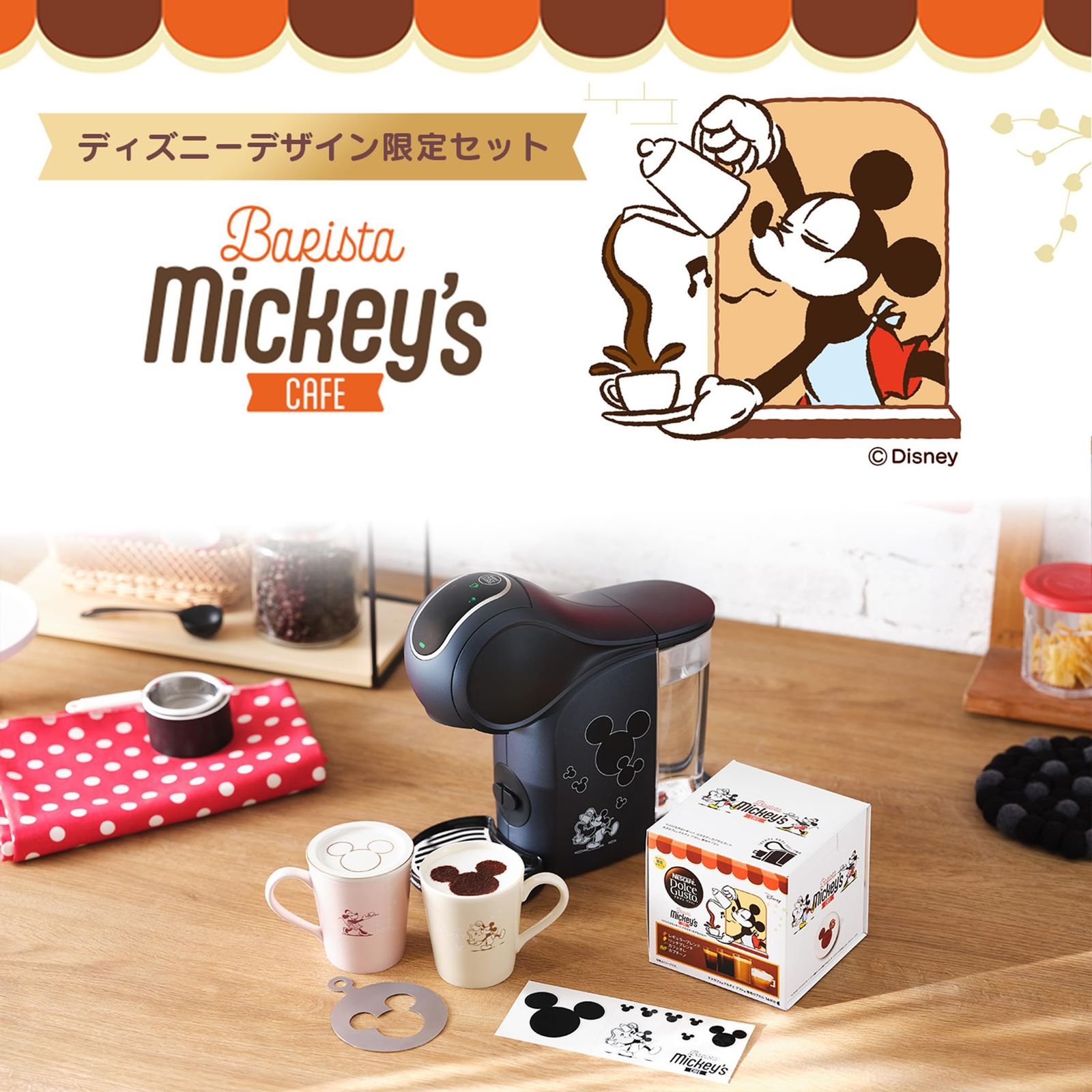 ネスカフェ ジェニオSタッチ スペースグレー バリスタミッキーセット