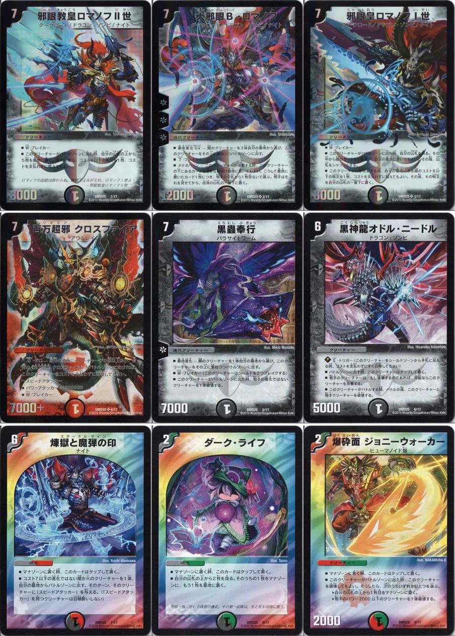 デュエルマスターズ DMD25-Rev マスターズ・クロニクル・デッキ