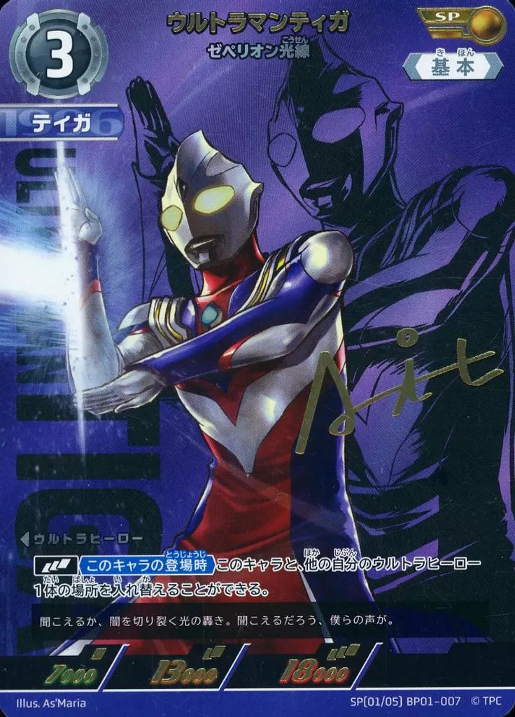 ウルトラマンティガ パワータイプ SP ウルトラマンカードゲーム