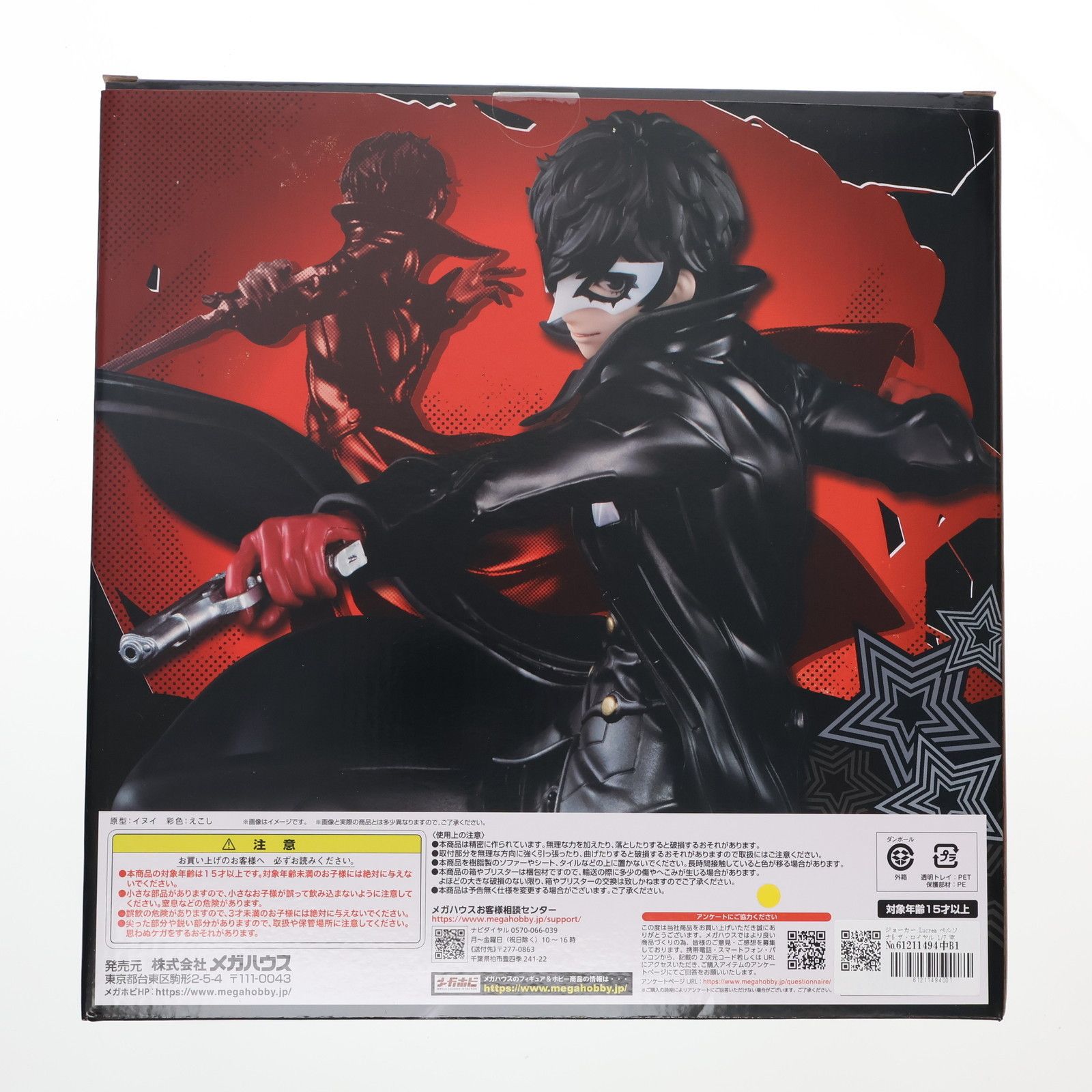 Lucrea(ルクリア) ジョーカー ペルソナ5 ザ・ロイヤル 1/7 完成品