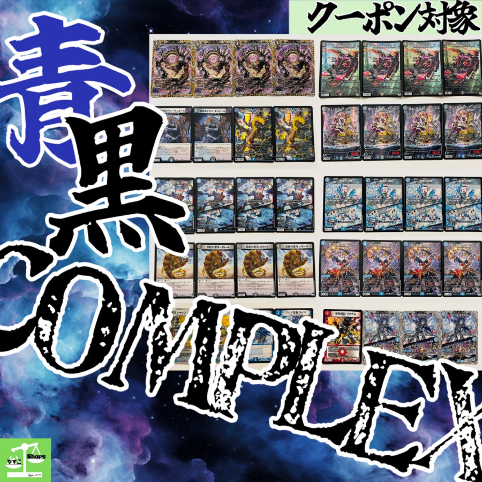 二重スリーブ着用 CS優勝参考構築 】青黒コンプレックス 【追跡&匿名