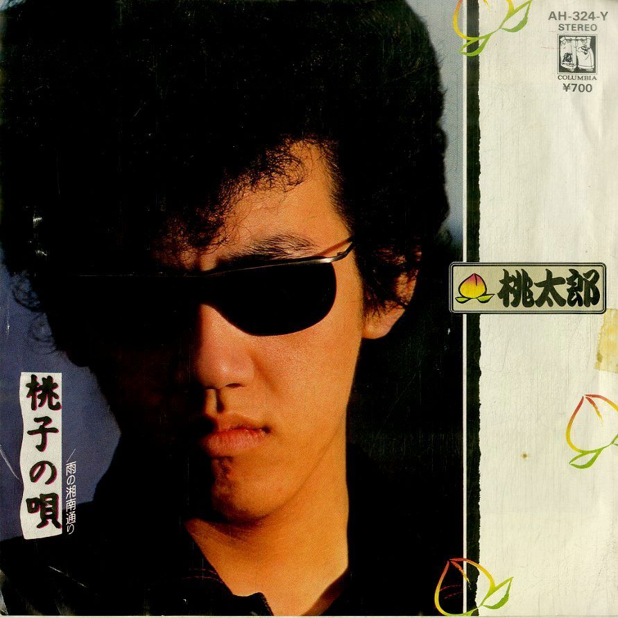 EP1枚 / 桃太郎 (紅麗威甦・グリース・横浜銀蝿一家・BARAKI) / 桃子の