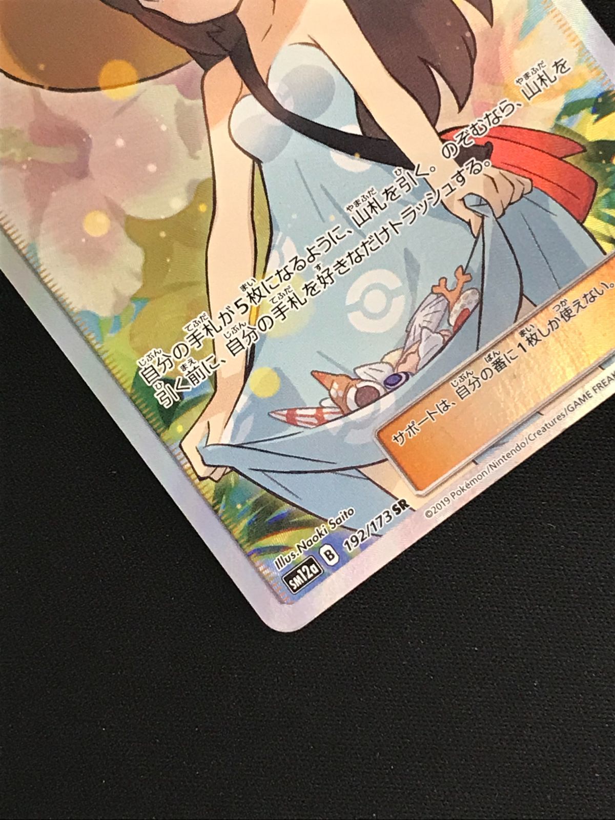 ポケモンカードゲーム ポケカ かんこうきゃく SR SM12a-192 SM12a ハイ