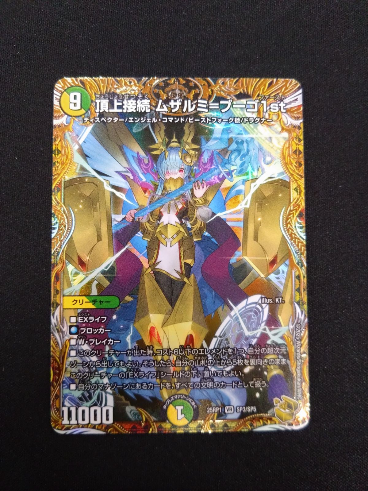 支配の精霊ペルフェクト⁄ギャラクシー・チャージャー デュエル