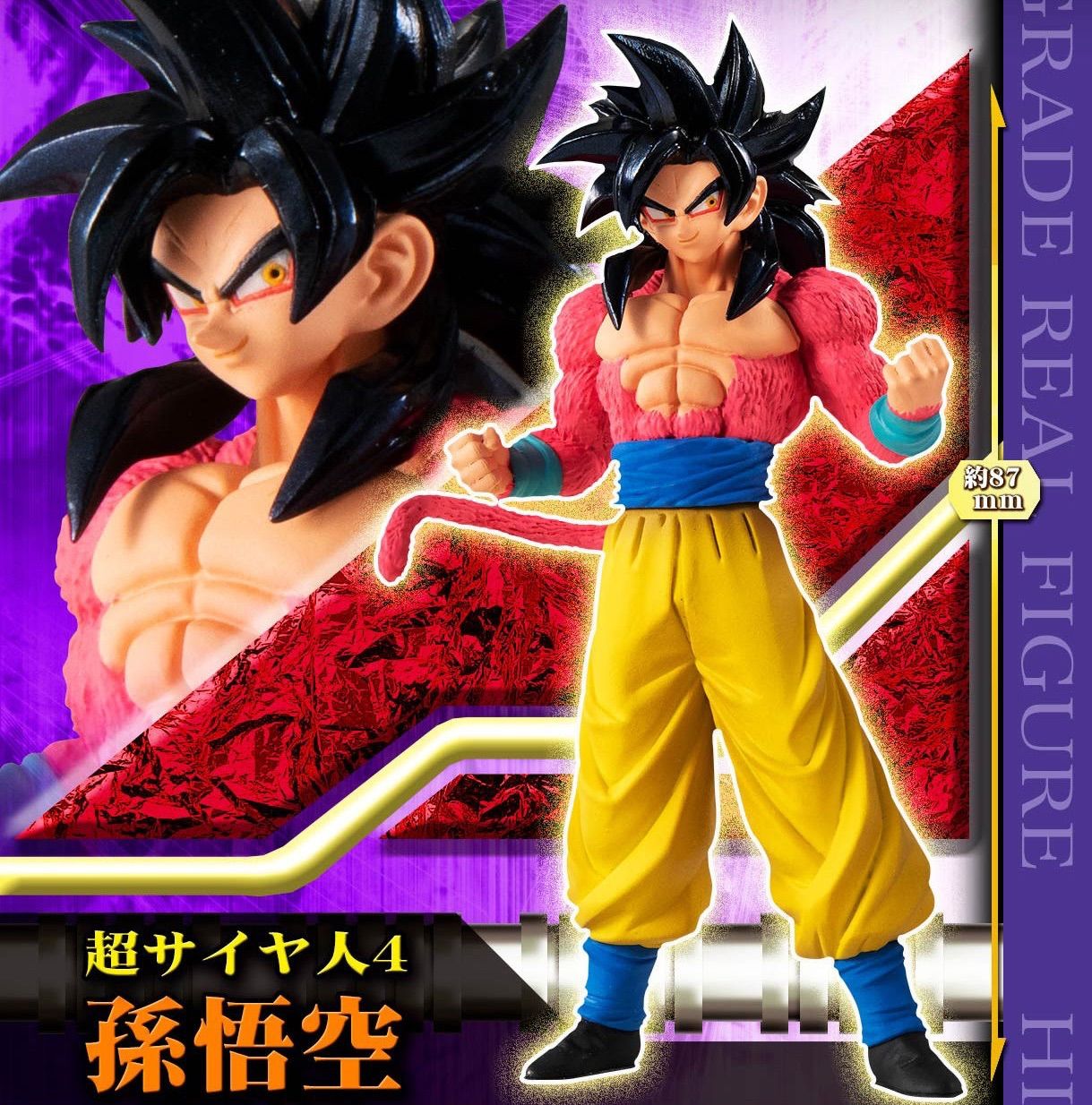 一点物 ドラゴンボールGT HG 大猿スーパーサイヤ人4 リペイント改造 他