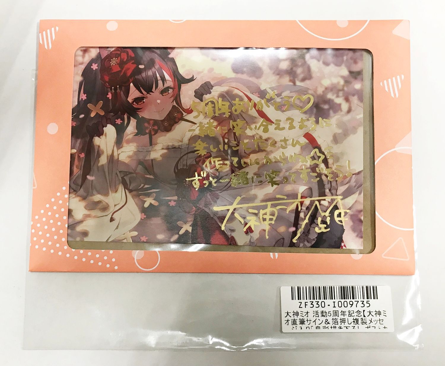 27. 【開封】大神ミオ 活動5周年記念フルセット ホロライブ (併売品