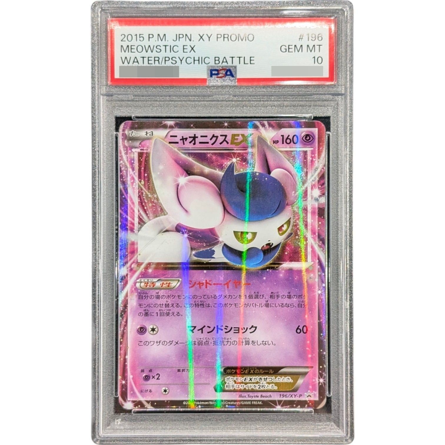 PSA10鑑定済〕ニャオニクスEX【P】{196/XY-P} - メルカリ