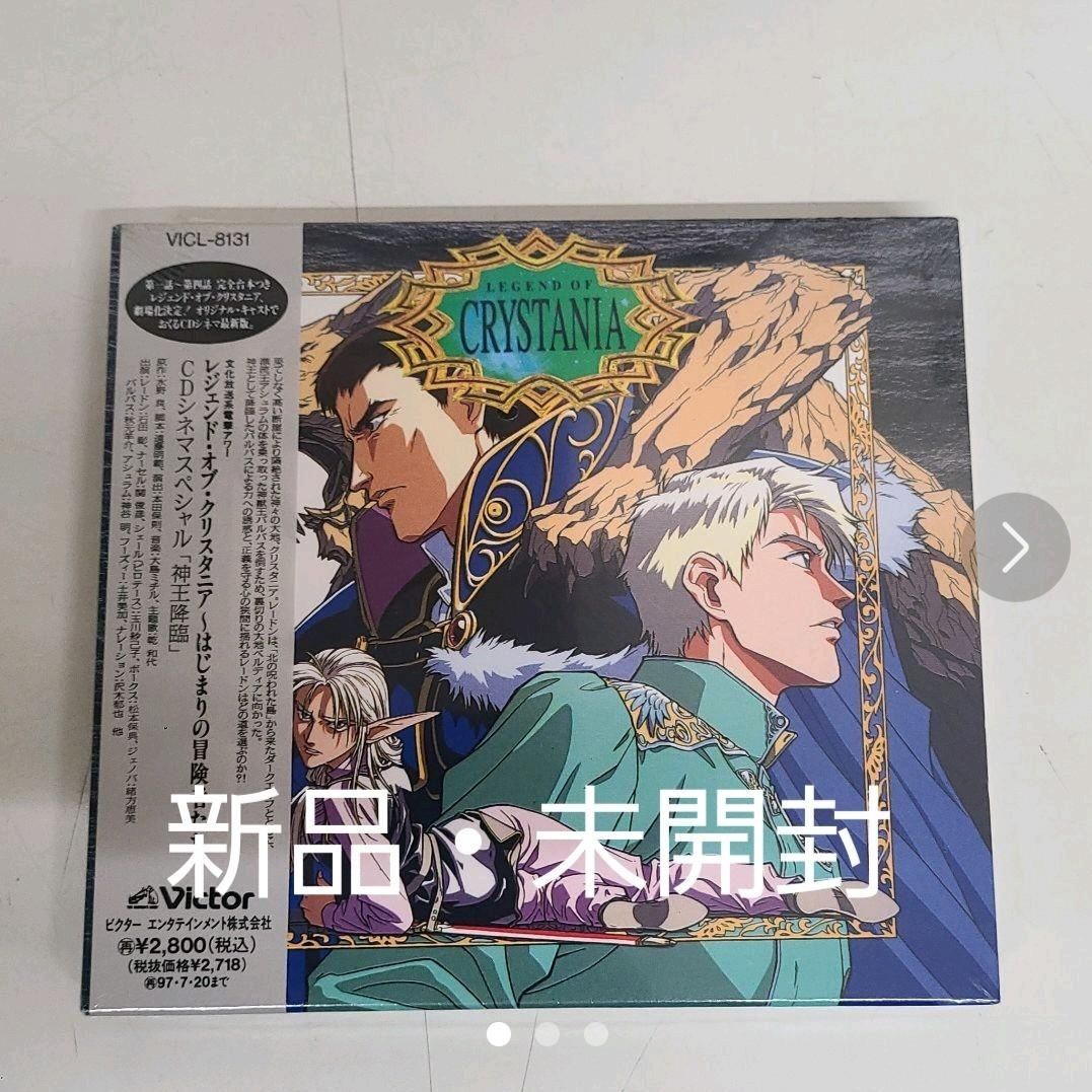 レジェンド・オブ・クリスタニア～はじまりの冒険者たち」CDシネマ